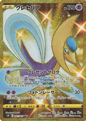 Cresselia