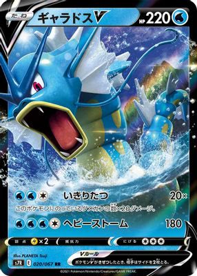 Gyarados V - 020/067