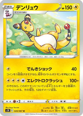 Ampharos