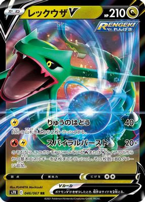 Rayquaza V - 046/067