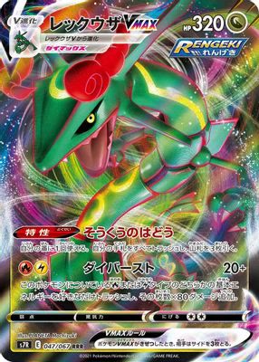 Rayquaza VMAX - 047/067