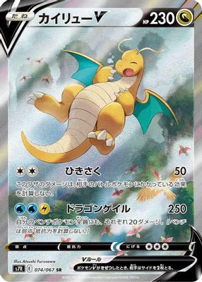 Dragonite V - 074/067