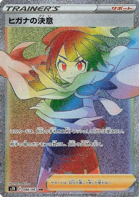 Zinnia's Resolve - 086/067