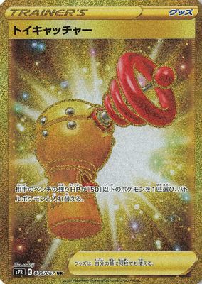 Toy Catcher - 088/067