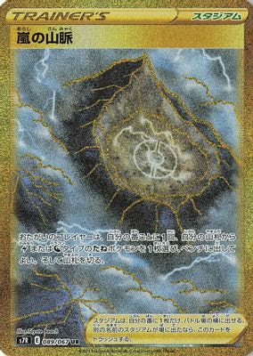 Stormy Mountains - 089/067