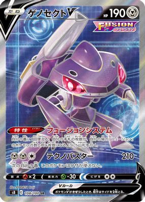 Genesect V - 108/100