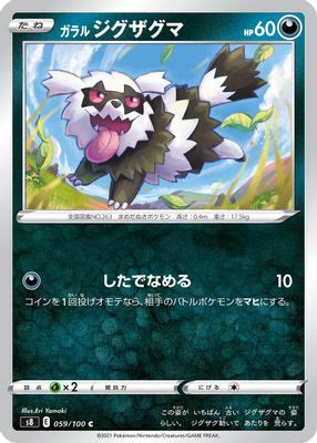 Galarian Zigzagoon
