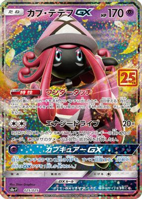 Tapu Lele GX
