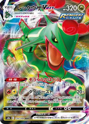 Rayquaza VMAX - 120/184