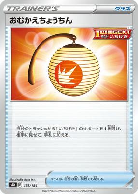 Welcoming Lantern (Mirror Holofoil)