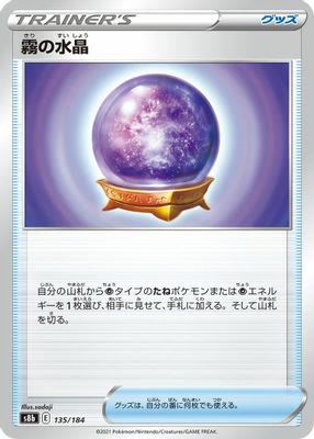 Fog Crystal (Mirror Holofoil)