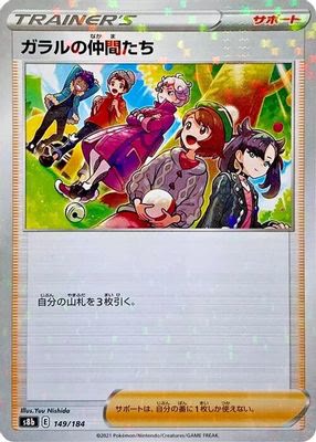 Friends in Galar - 149/184