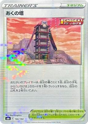Tower of Darkness (Mirror Holofoil)