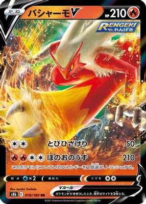 Blaziken V - 019/184