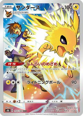 Jolteon - 193/184