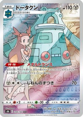 Bronzong - 208/184