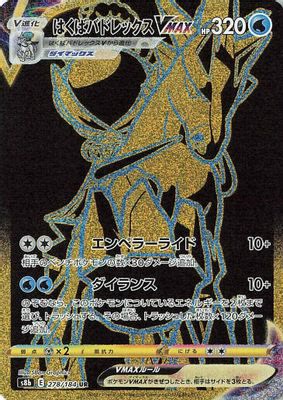 Ice Rider Calyrex VMAX - 278/184