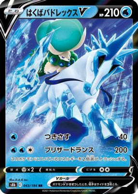 Ice Rider Calyrex V - 043/184