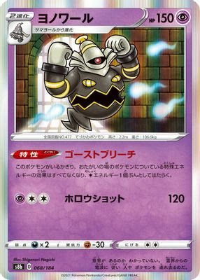 Dusknoir - 068/184
