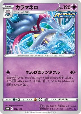 Malamar - 072/184 (Mirror Holofoil)