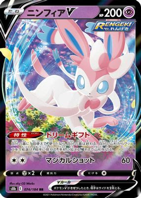 Sylveon V - 074/184