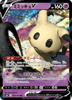 Mimikyu V - 076/184