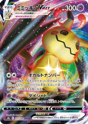 Mimikyu VMAX - 077/184