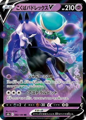 Shadow Rider Calyrex V - 082/184