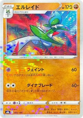 Gallade