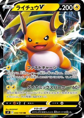 Raichu V - 034/100