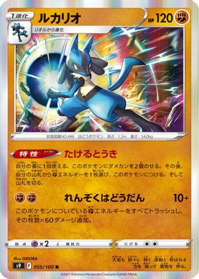 Lucario