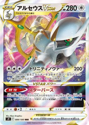 Arceus VSTAR - 084/100