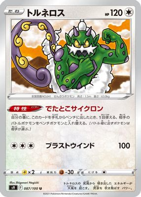 Tornadus