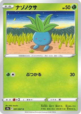 Oddish