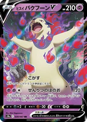 Hisuian Typhlosion V - 028/067