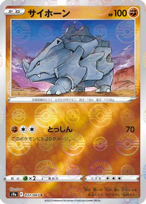 Rhyhorn (Poke Ball Pattern)