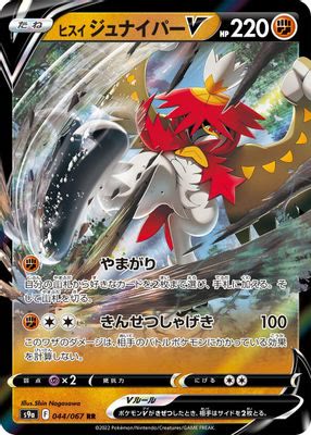 Hisuian Decidueye V - 044/067