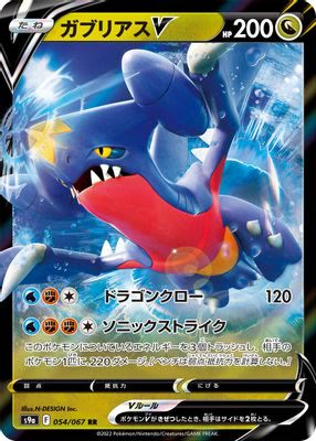 Garchomp V - 054/067