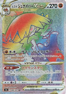 Hisuian Decidueye VSTAR - 086/067