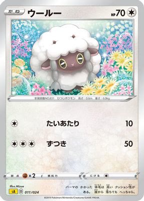 Wooloo (Mirror Holofoil)
