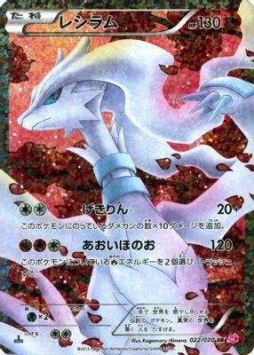 Reshiram