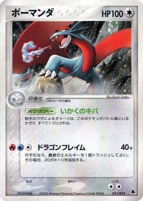 Salamence