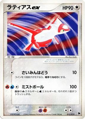 Latias ex