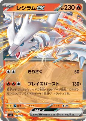 Reshiram ex (Mirror Holo)
