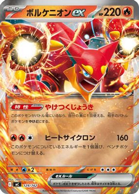 Volcanion ex