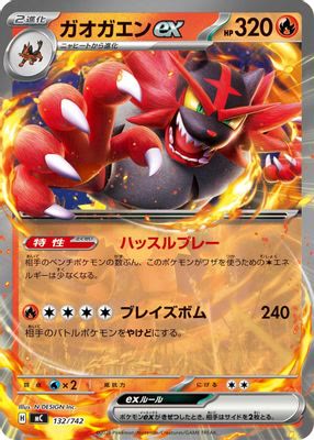 Incineroar ex