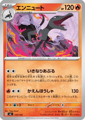 Salazzle - 135/742