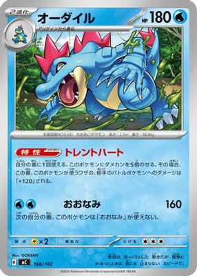 Feraligatr