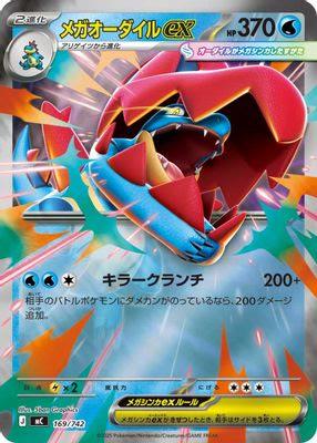 Mega Feraligatr ex