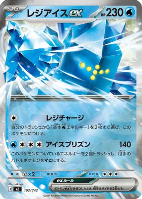 Regice ex